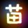 守望先锋